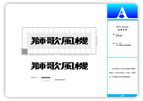 狮歌风机VI系统9